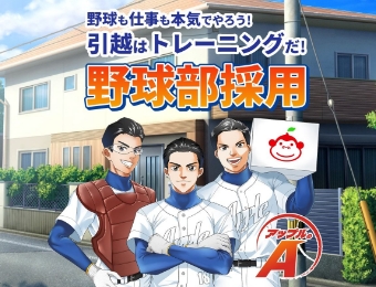 応募条件は野球経験があればOK！「野球部採用」