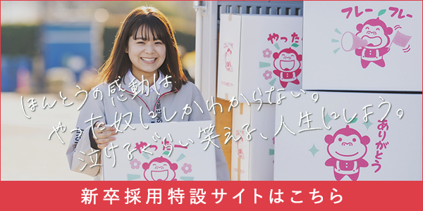 アップル引越センター アップル引越センターの理念と行動は 引越しを通じて多くの笑顔を生み出すこと